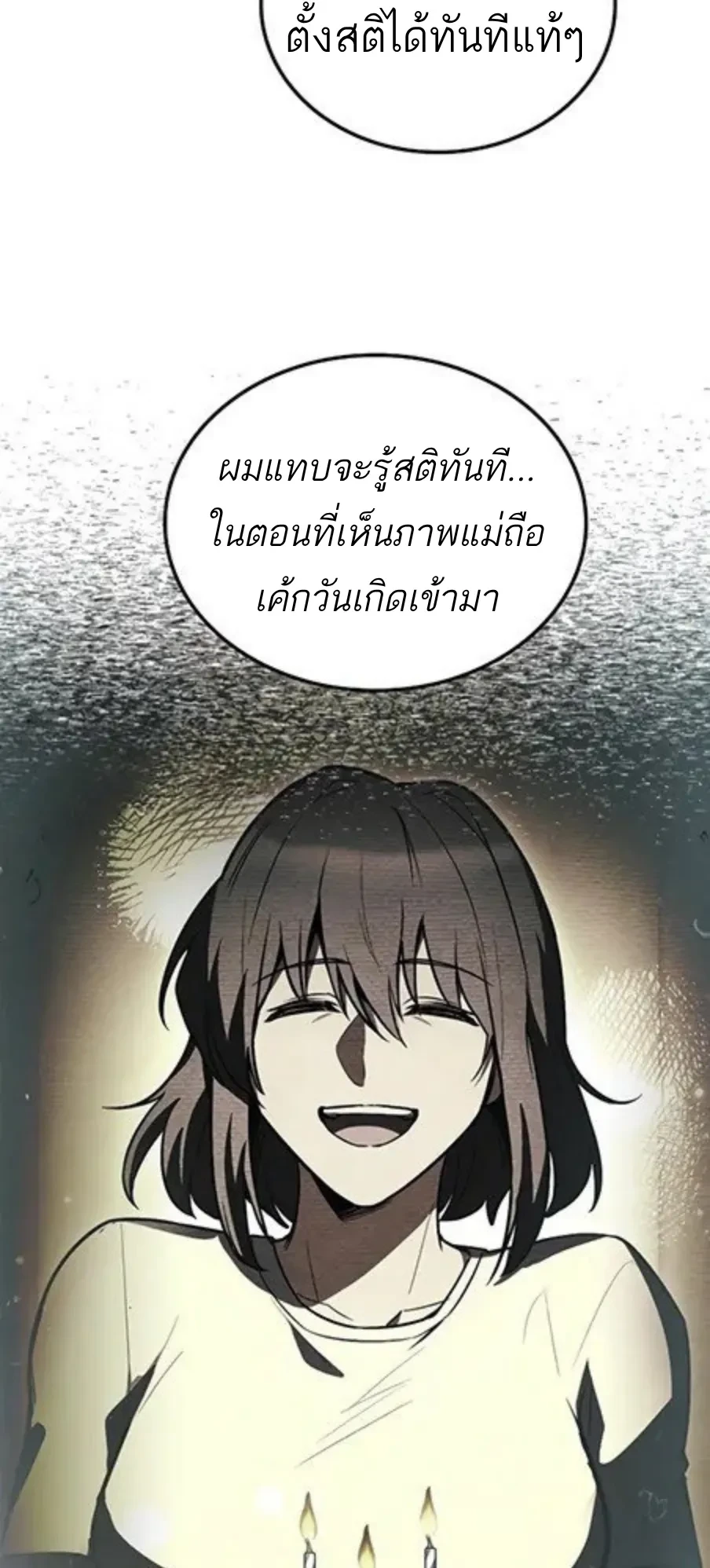 A Wizard’s Restaurant ตอนที่ 147 หน้า 45
