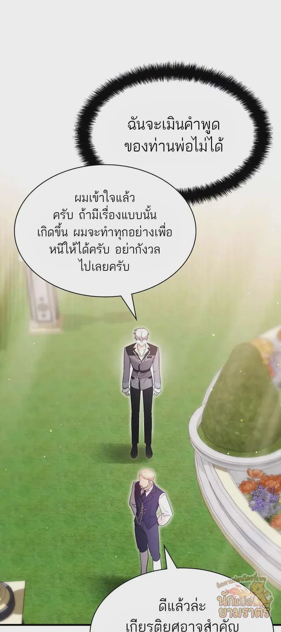 My Lucky Encounter From The Game Turned Into Reality ตอนที่ 59 หน้า 12