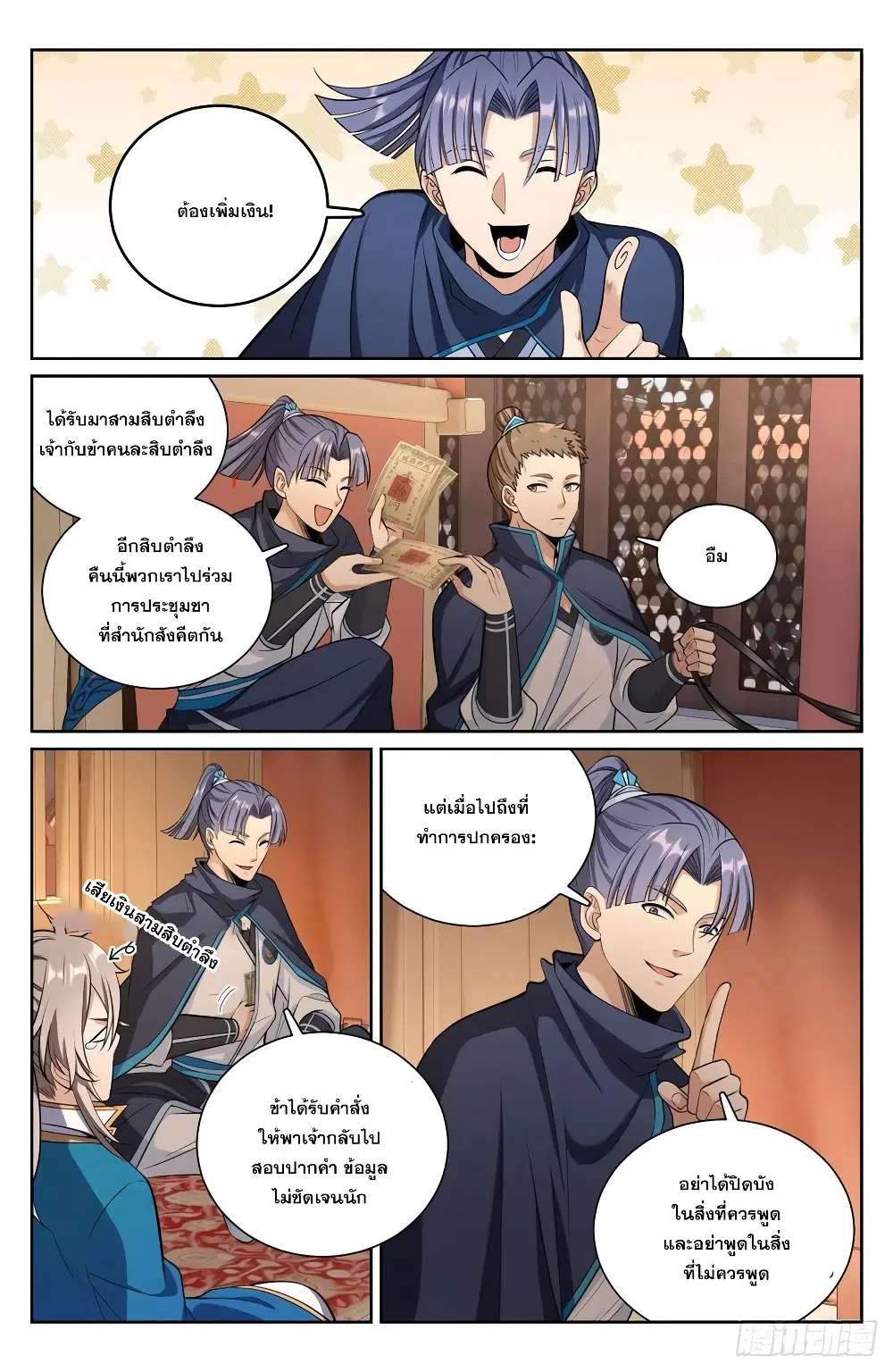 Nightwatcher ตอนที่ 77 หน้า 4