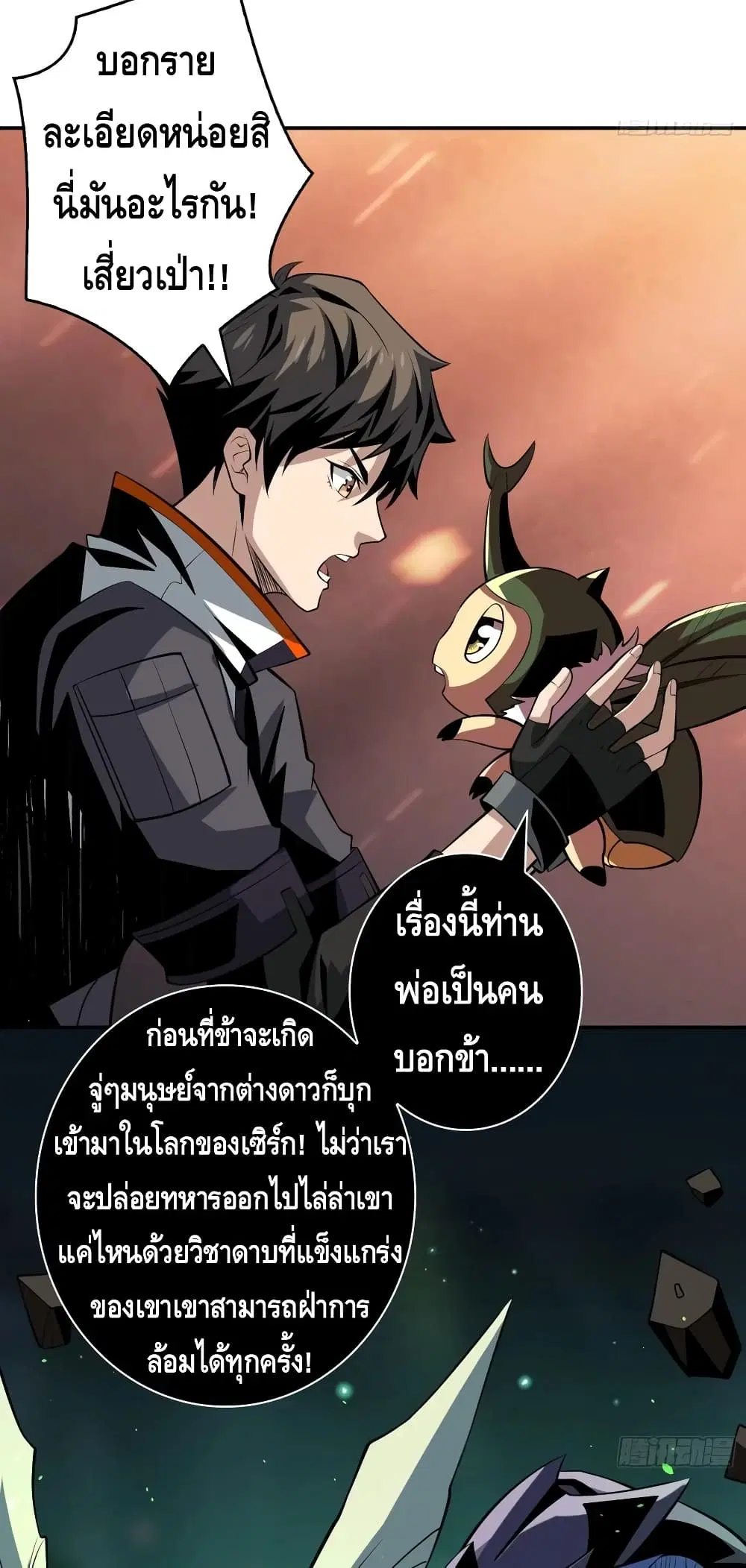King Account at the Start ตอนที่ 153 หน้า 7