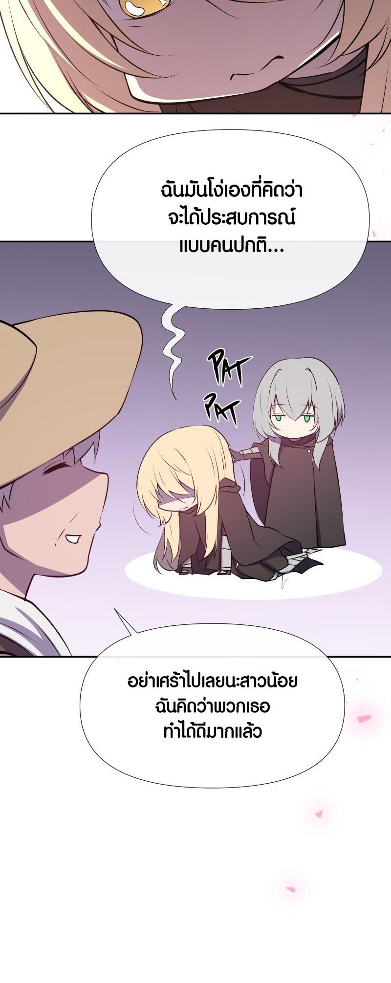 Retired Demon King จอมมารผู้ปลดเกษียณ ตอนที่ 19 หน้า 28