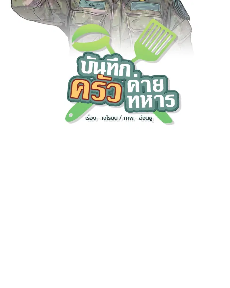 Kitchen Soldier ตอนที่ 10 หน้า 18