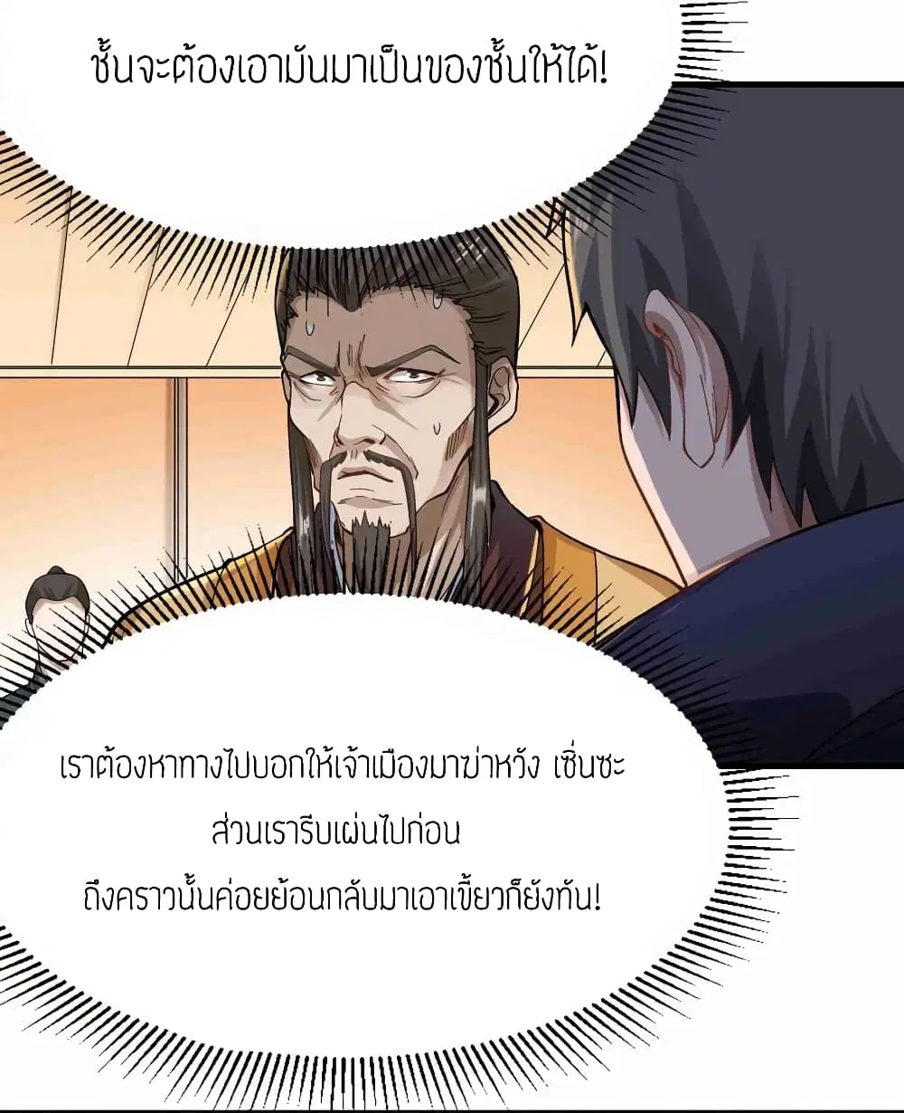 Super Warrior in Another World ตอนที่ 56 หน้า 26