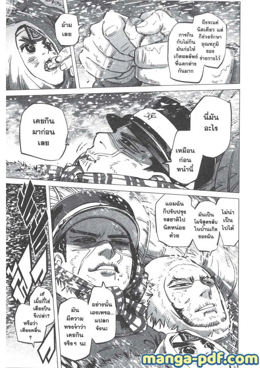 Golden Kamuy ตอนที่ 167 หน้า 7