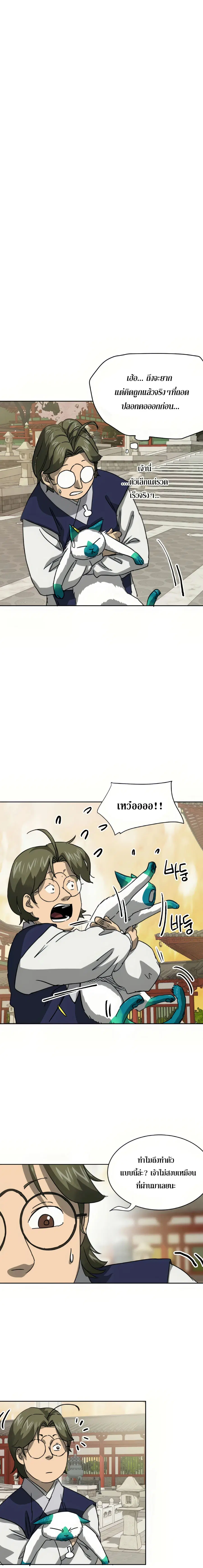 Infinite Level Up In Murim ตอนที่ 97 หน้า 23