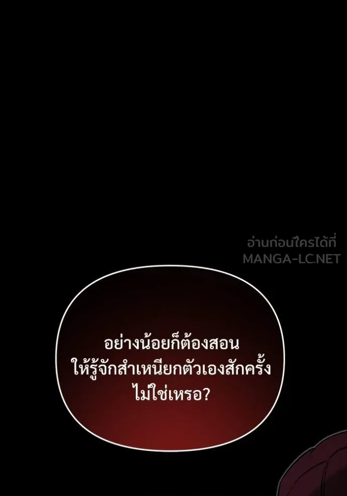 Terminally-Ill Genius Dark Knight อัศวินดำล่าท้าเวลา ตอนที่ 135 หน้า 47