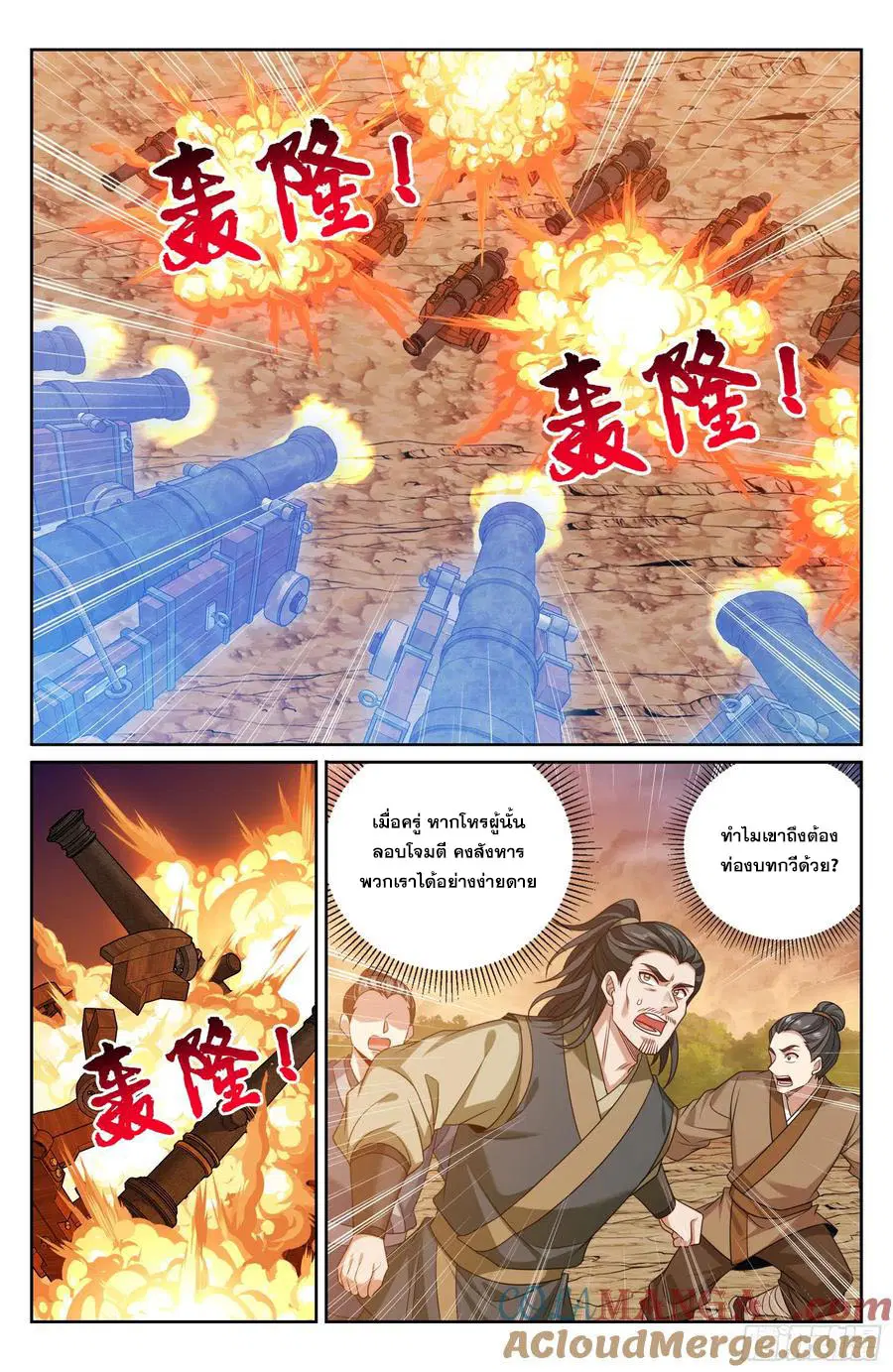 Nightwatcher ตอนที่ 505 หน้า 18