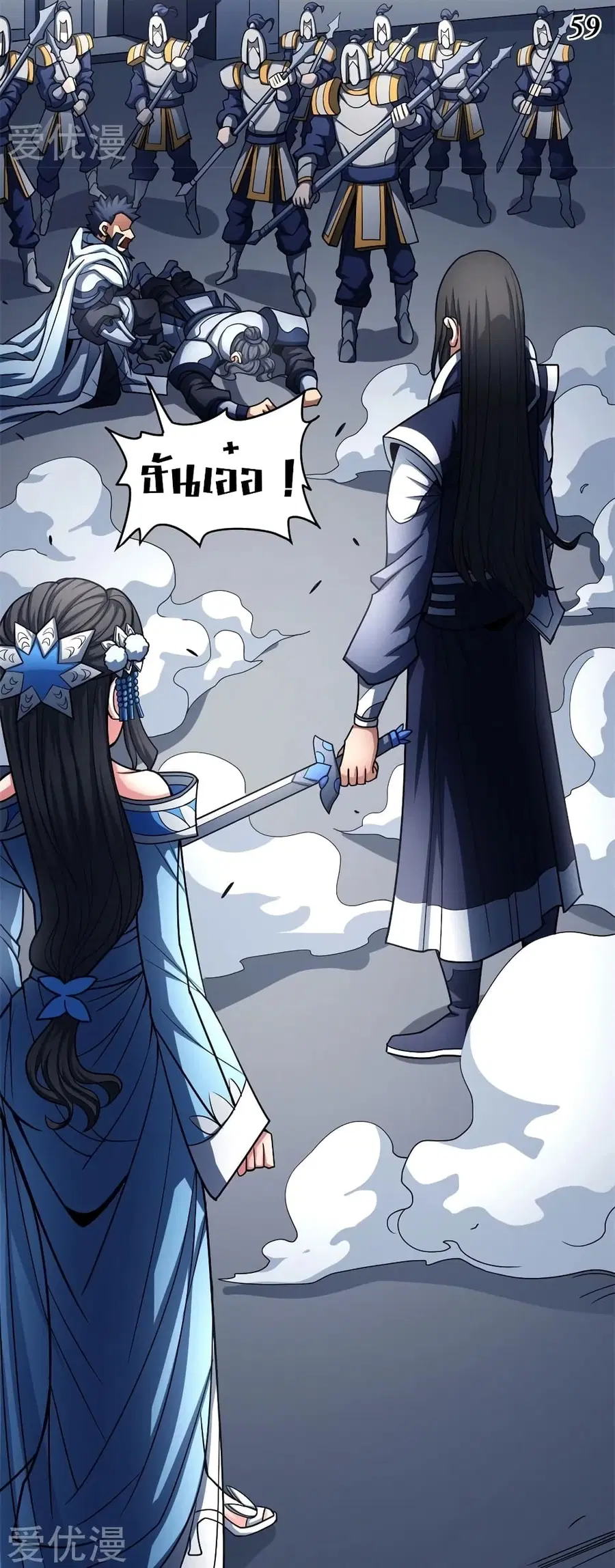 God of Martial Arts ตอนที่ 325 หน้า 25