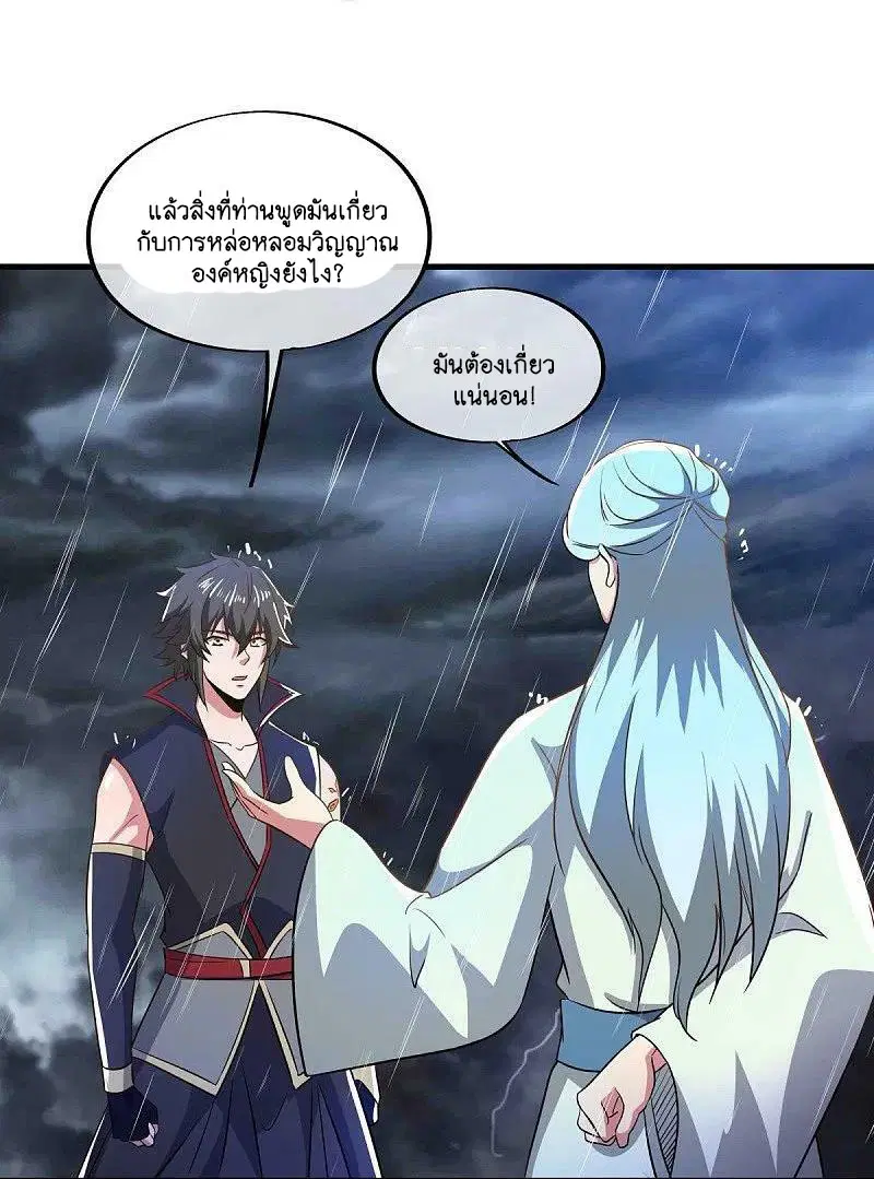 Peerless Battle Spirit ตอนที่ 580 หน้า 5