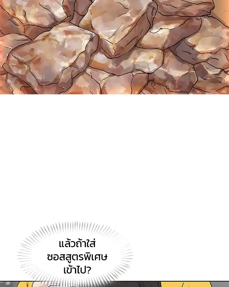Kitchen Soldier ตอนที่ 30 หน้า 49