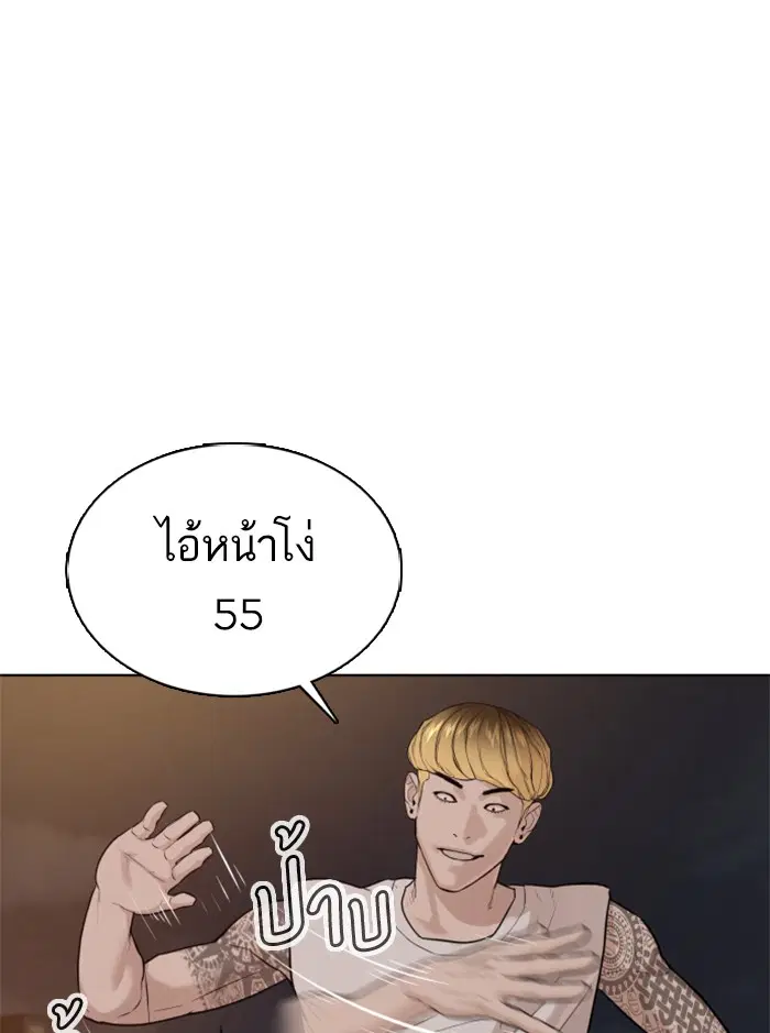 How to Fight ตอนที่ 51 หน้า 141
