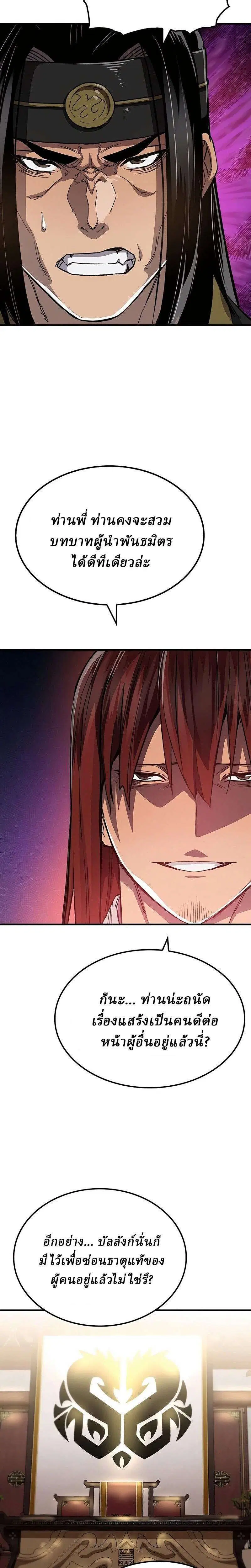 Reborn As The Heavenly Demon ตอนที่ 115 หน้า 29