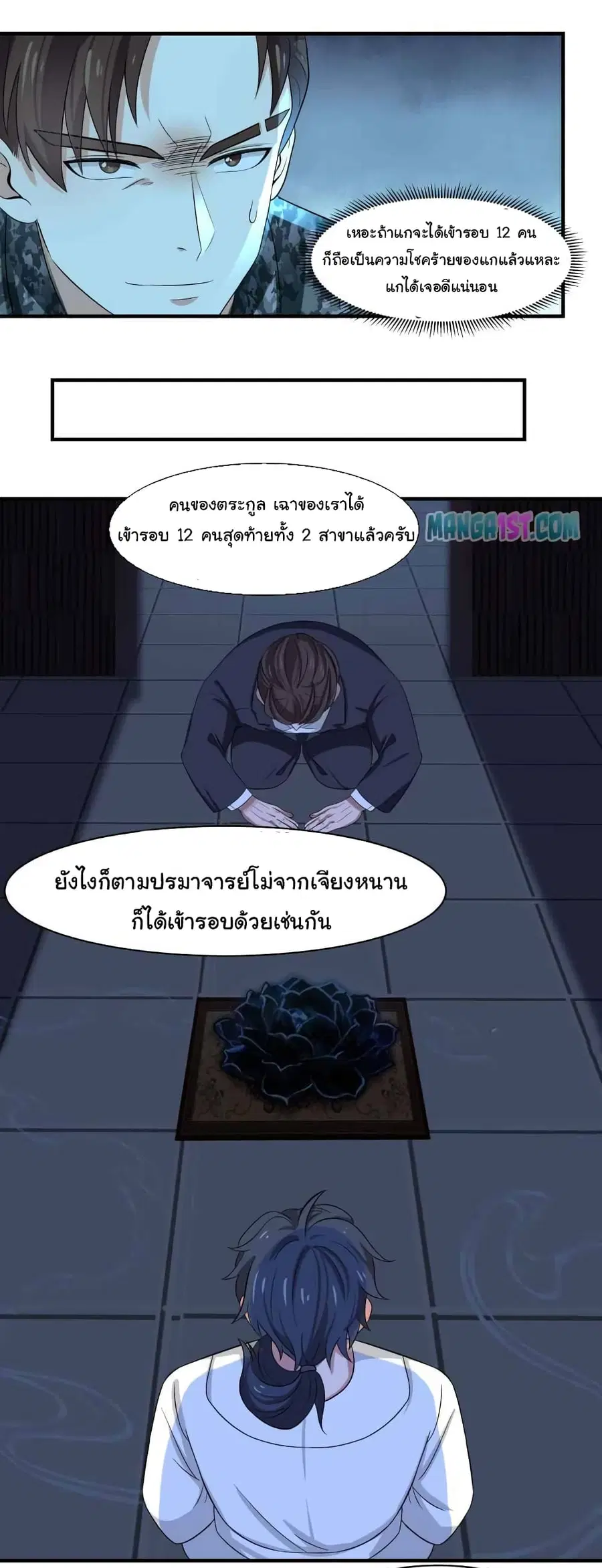 I Have a Dragon in My Body ตอนที่ 427 หน้า 7