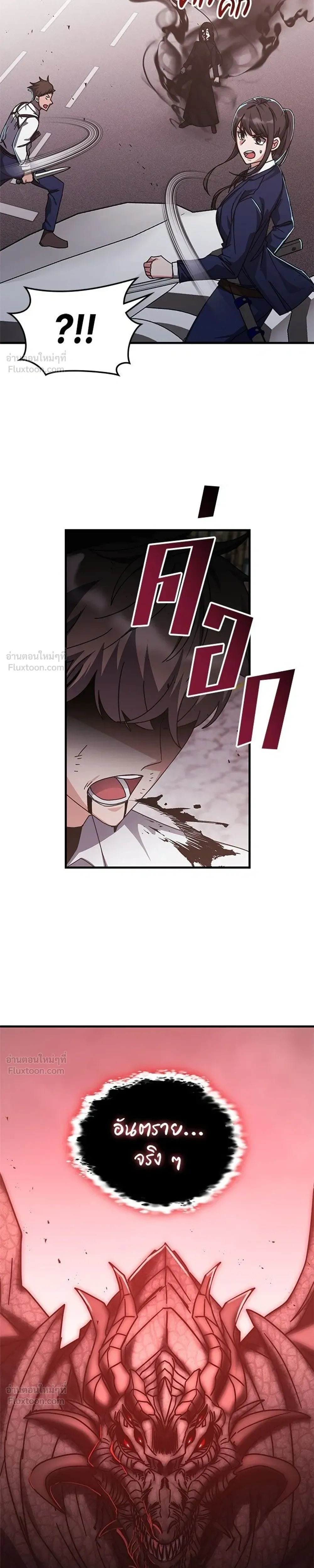 Transcension Academy สถาบันกวดวิชาสำหรับผู้เป็นเลิศ ตอนที่ 136 หน้า 7