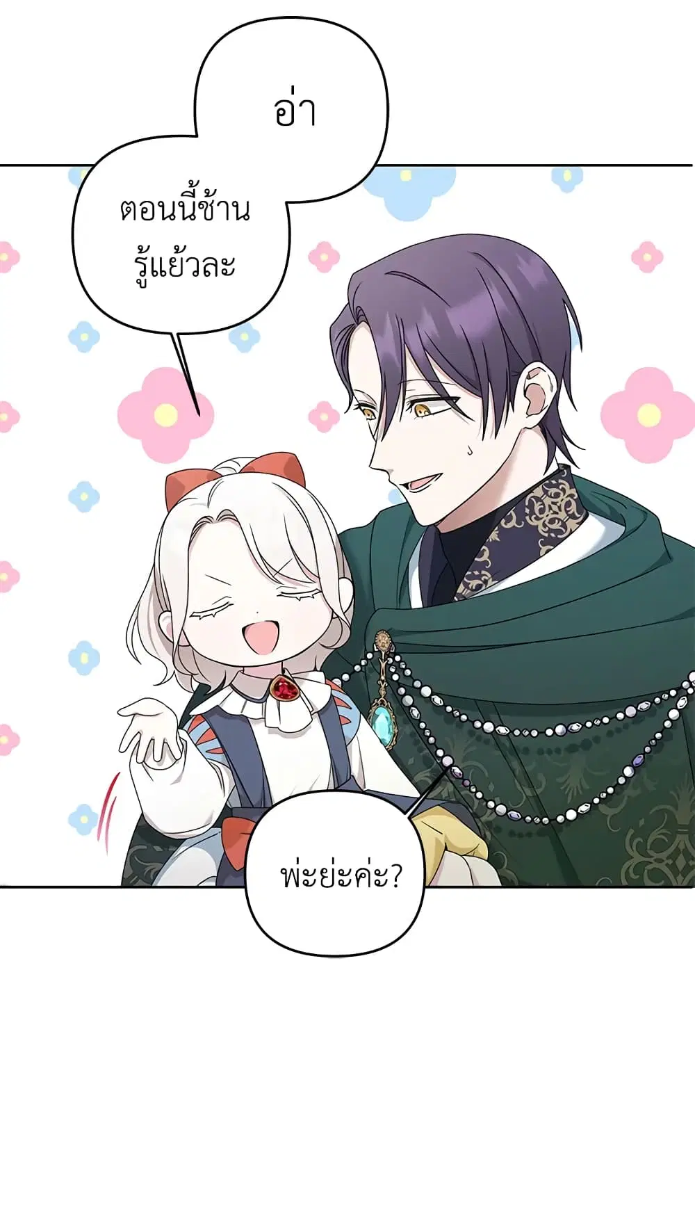 The Wicked Little Princess ตอนที่ 49 หน้า 31