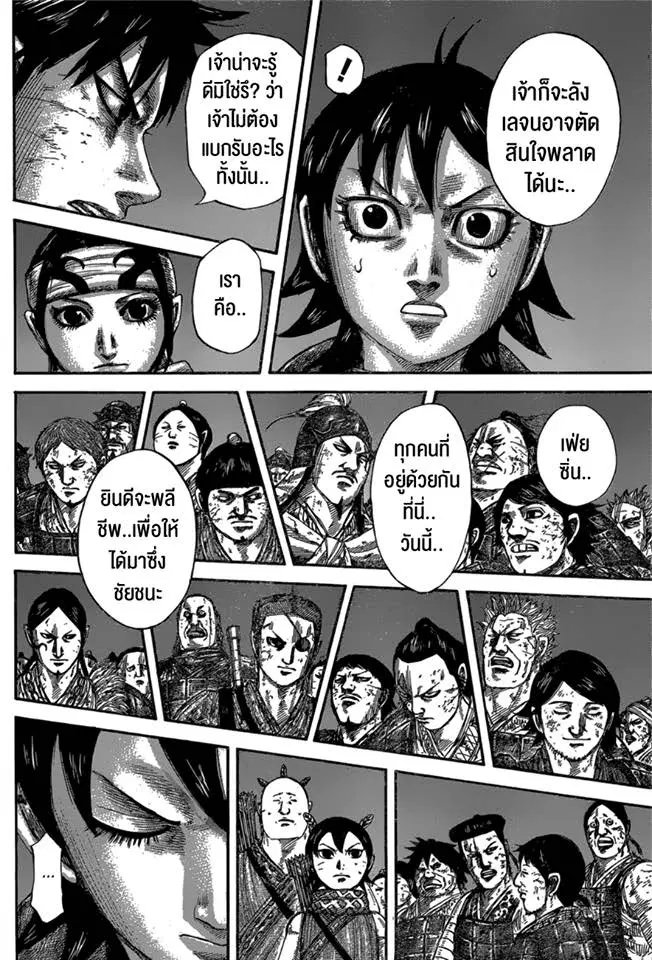 Kingdom ตอนที่ 589 หน้า 16