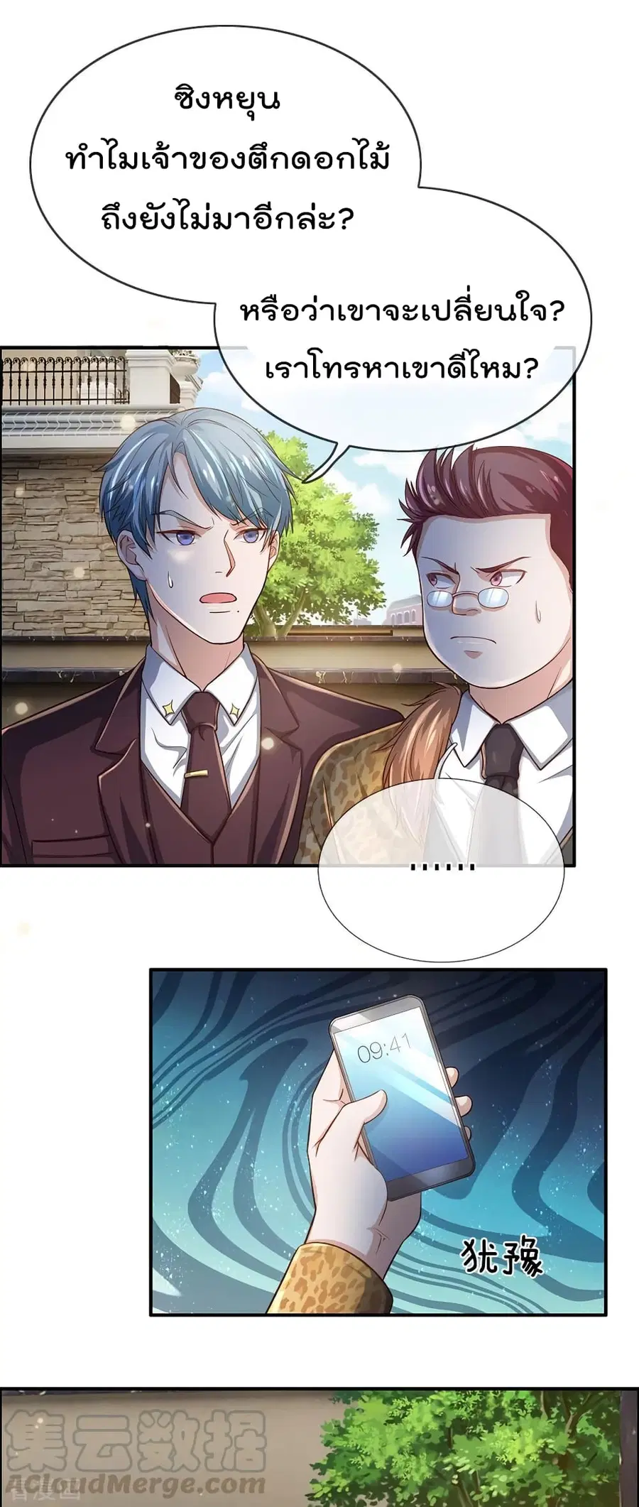 I’m the Great Immortal ตอนที่ 202 หน้า 9