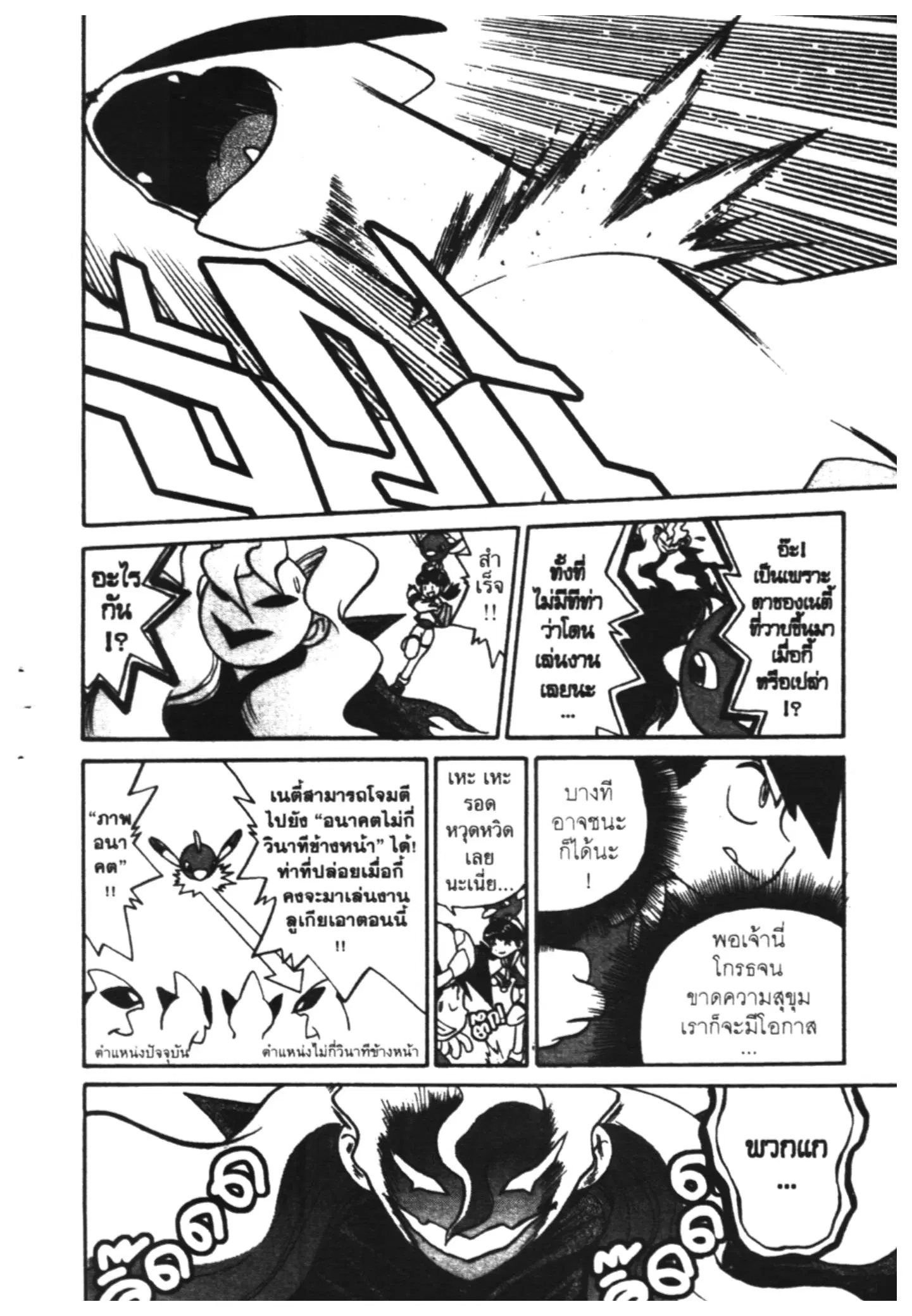 Pokémon ตอนที่ 166 หน้า 11
