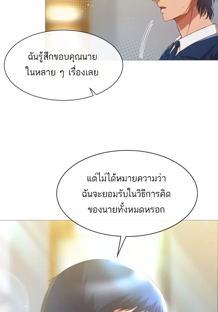 Random Chat ตอนที่ 284 หน้า 76