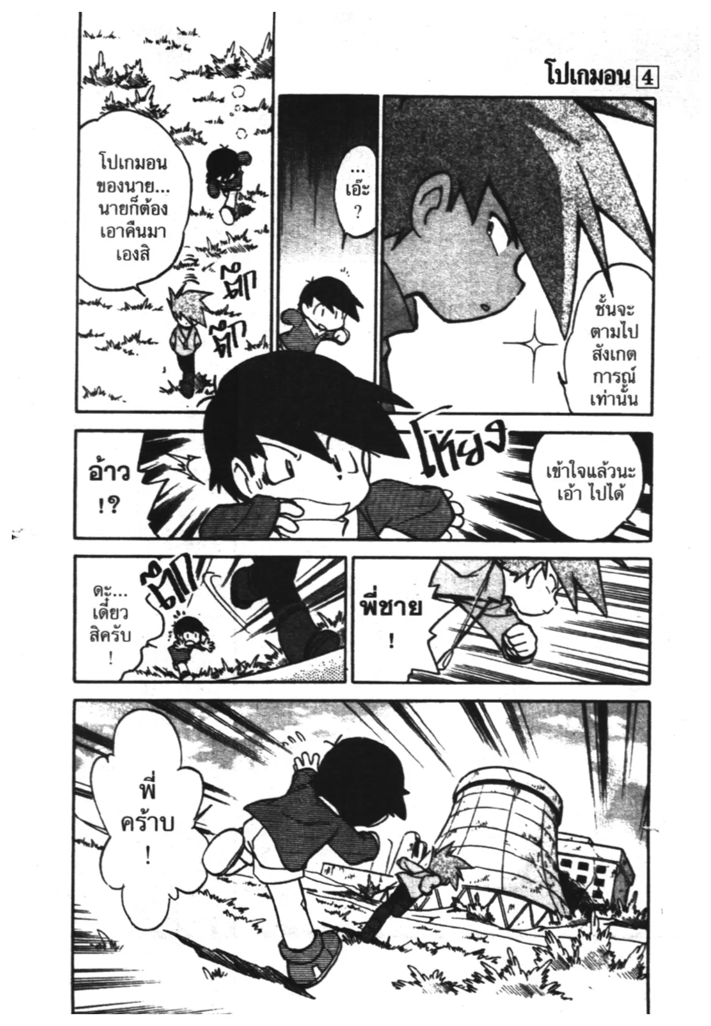 Pokémon ตอนที่ 50 หน้า 13