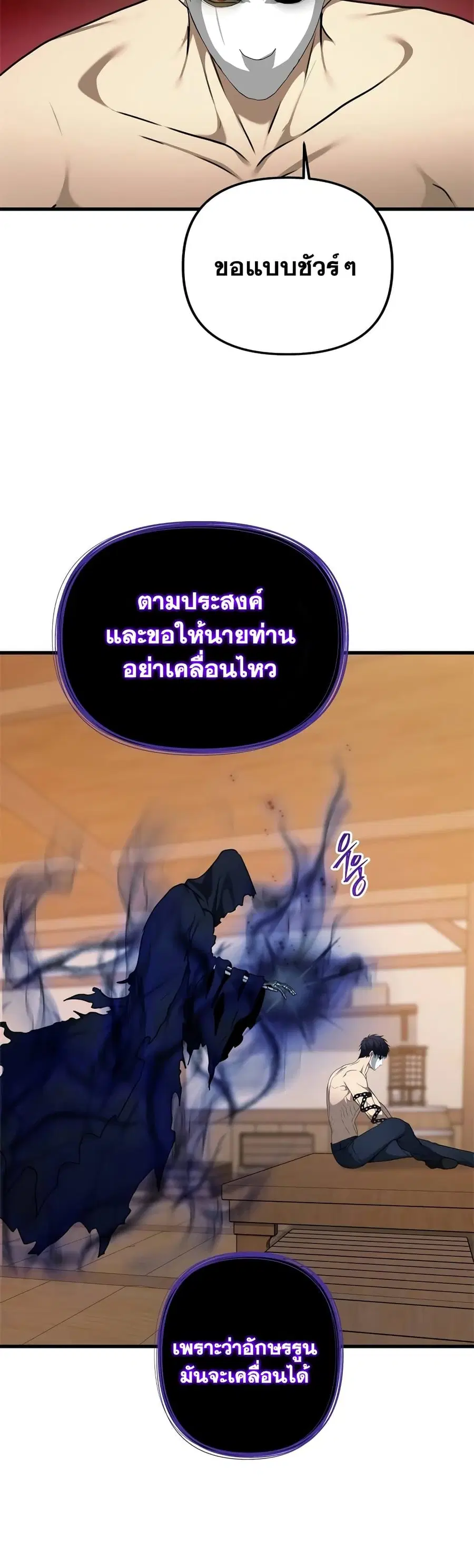 Ranker Who Lives A Second Time ตอนที่ 110 หน้า 16