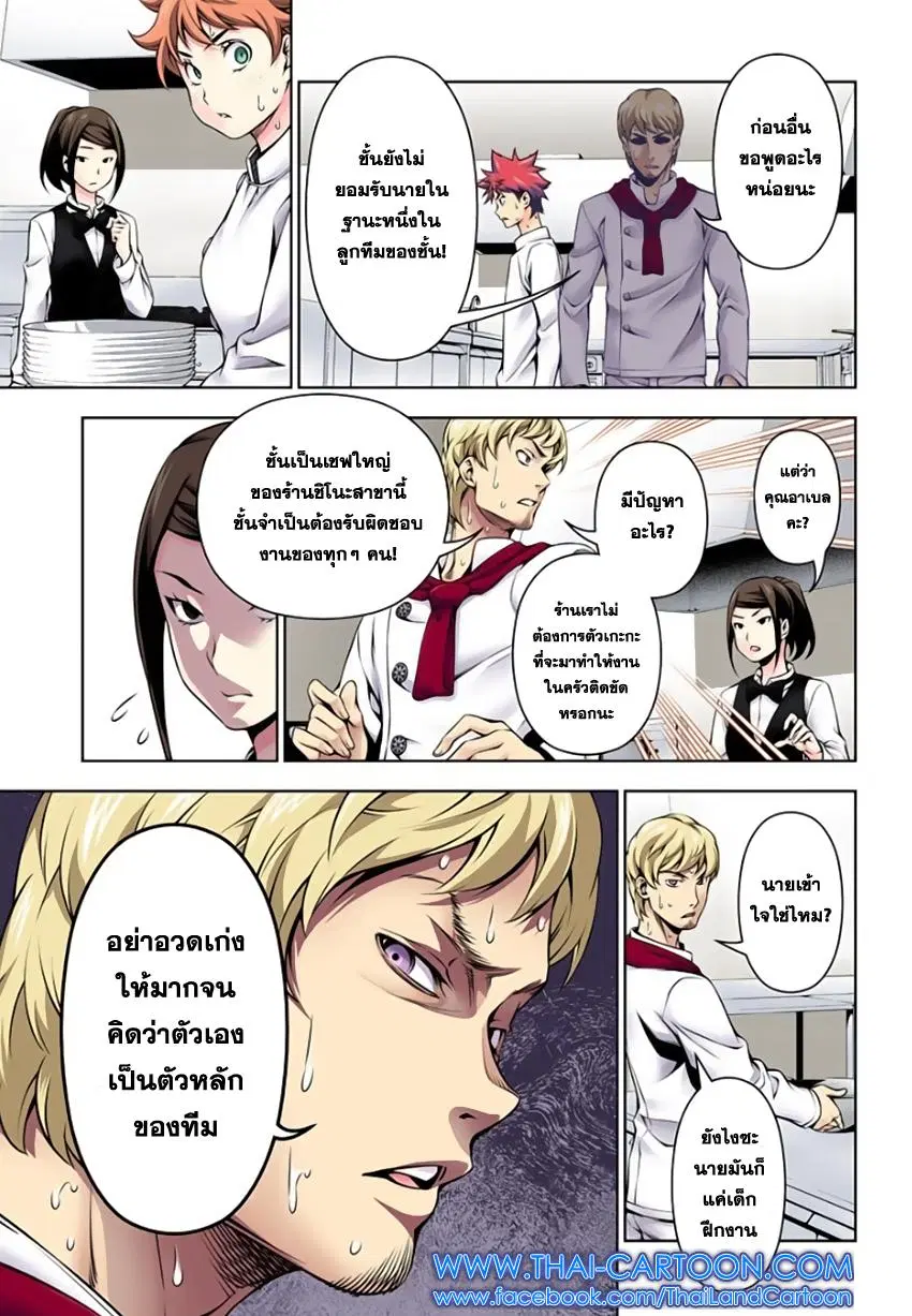 Shokugeki no Soma ตอนที่ 111 หน้า 17