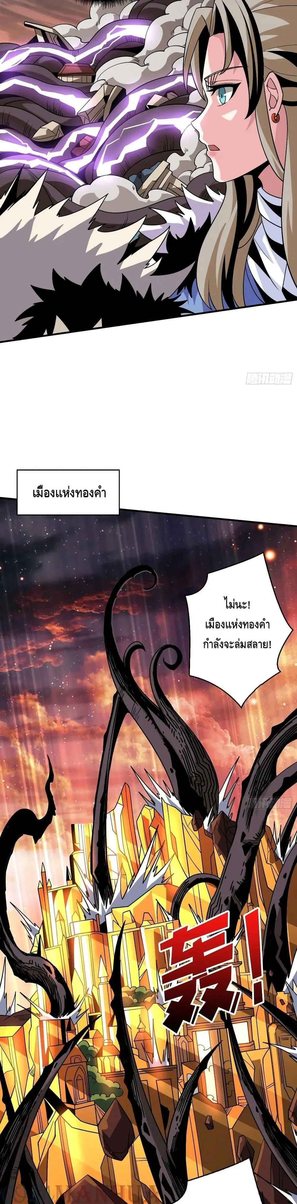 King Account at the Start ตอนที่ 303 หน้า 8