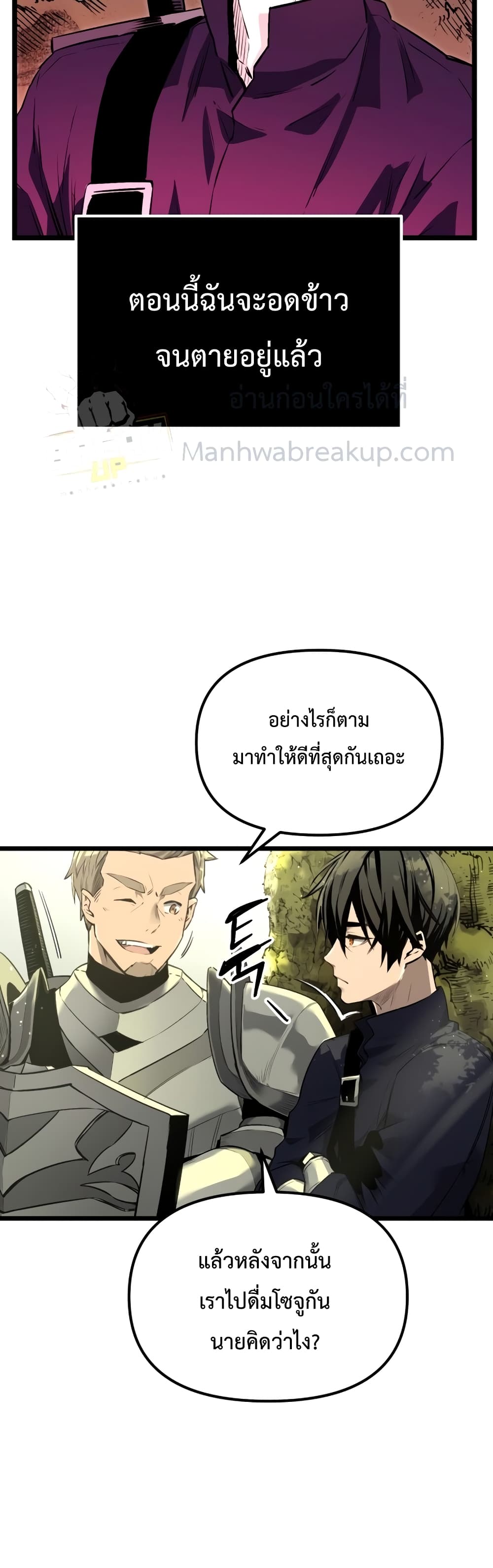 I Obtained a Mythic Item พลิกชะตาคว้าไอเทมระดับเทพ ตอนที่ 1 หน้า 53