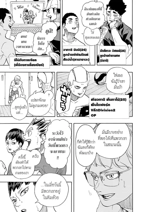 Haikyuu!! ตอนที่ 402 หน้า 15