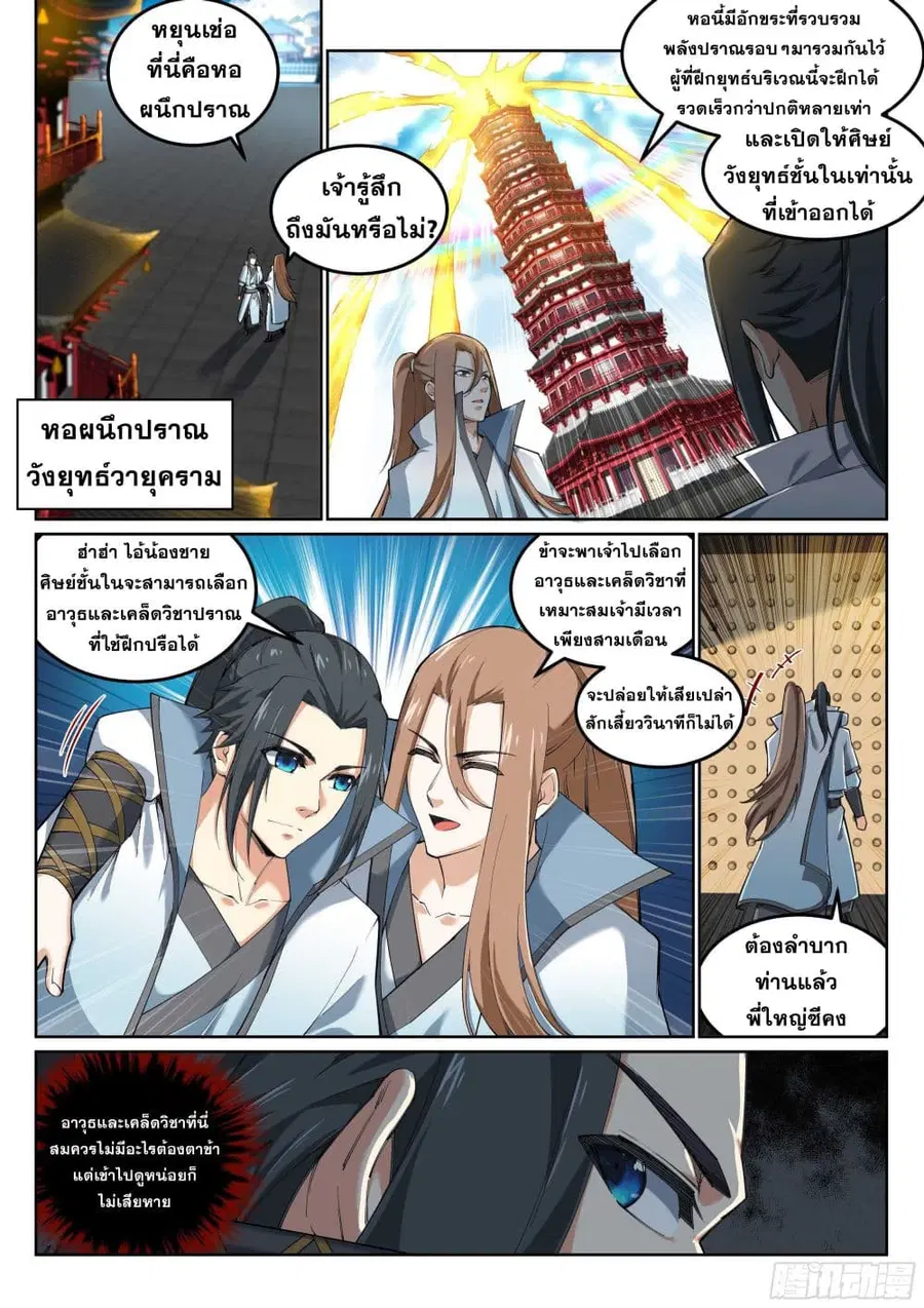 Against the Gods ตอนที่ 108 หน้า 2