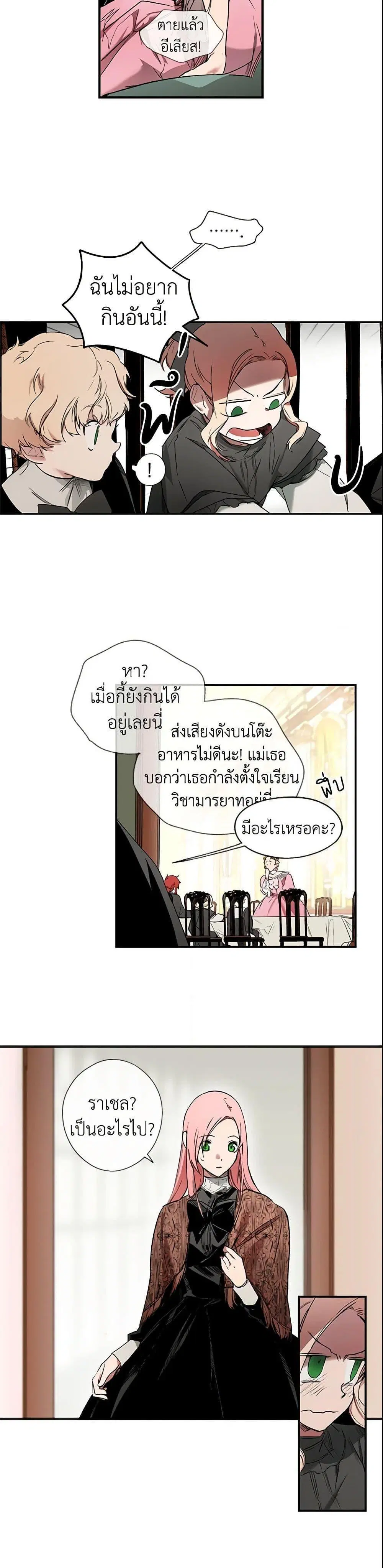The Fantasie of a Stepmother ตอนที่ 7 หน้า 17