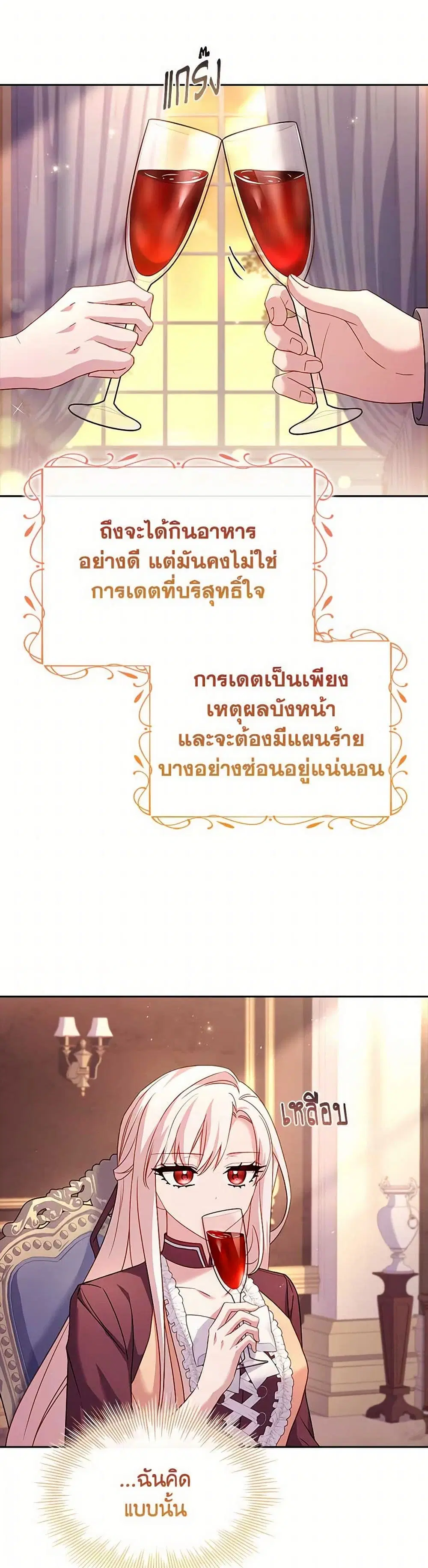 The Lady Needs a Break ตอนที่ 143 หน้า 20
