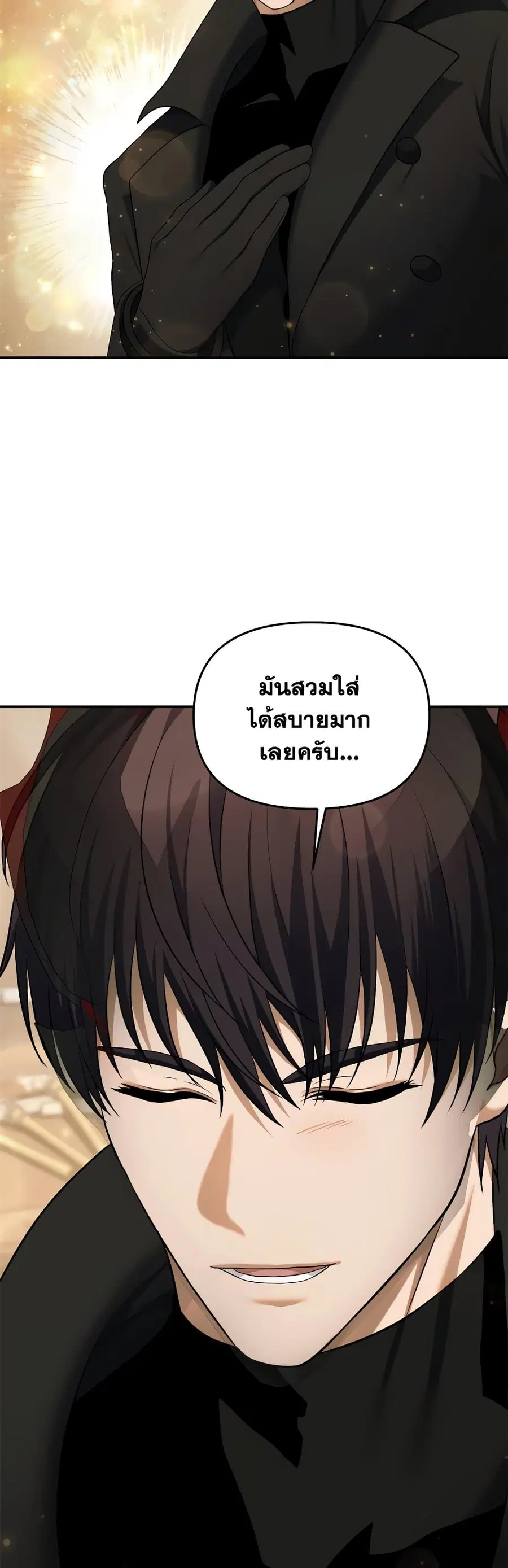 Ranker Who Lives A Second Time ตอนที่ 120 หน้า 43
