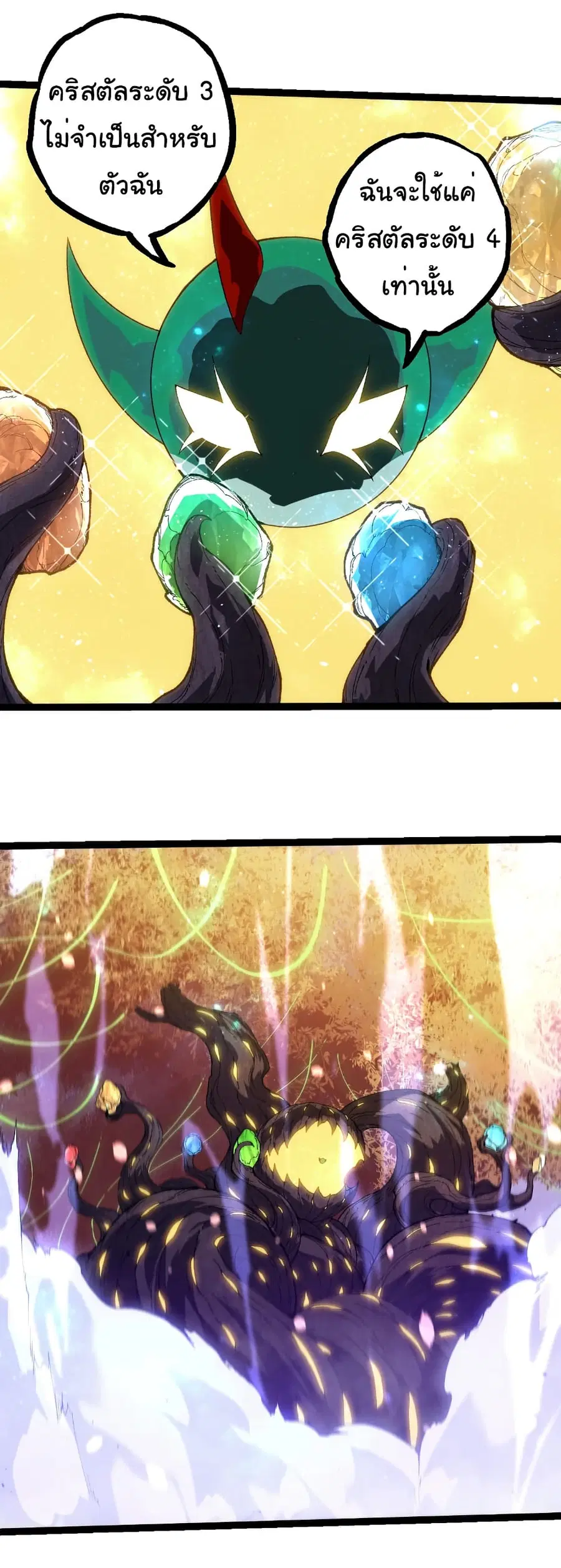 Evolution Begins With A Big Tree ตอนที่ 312 หน้า 24
