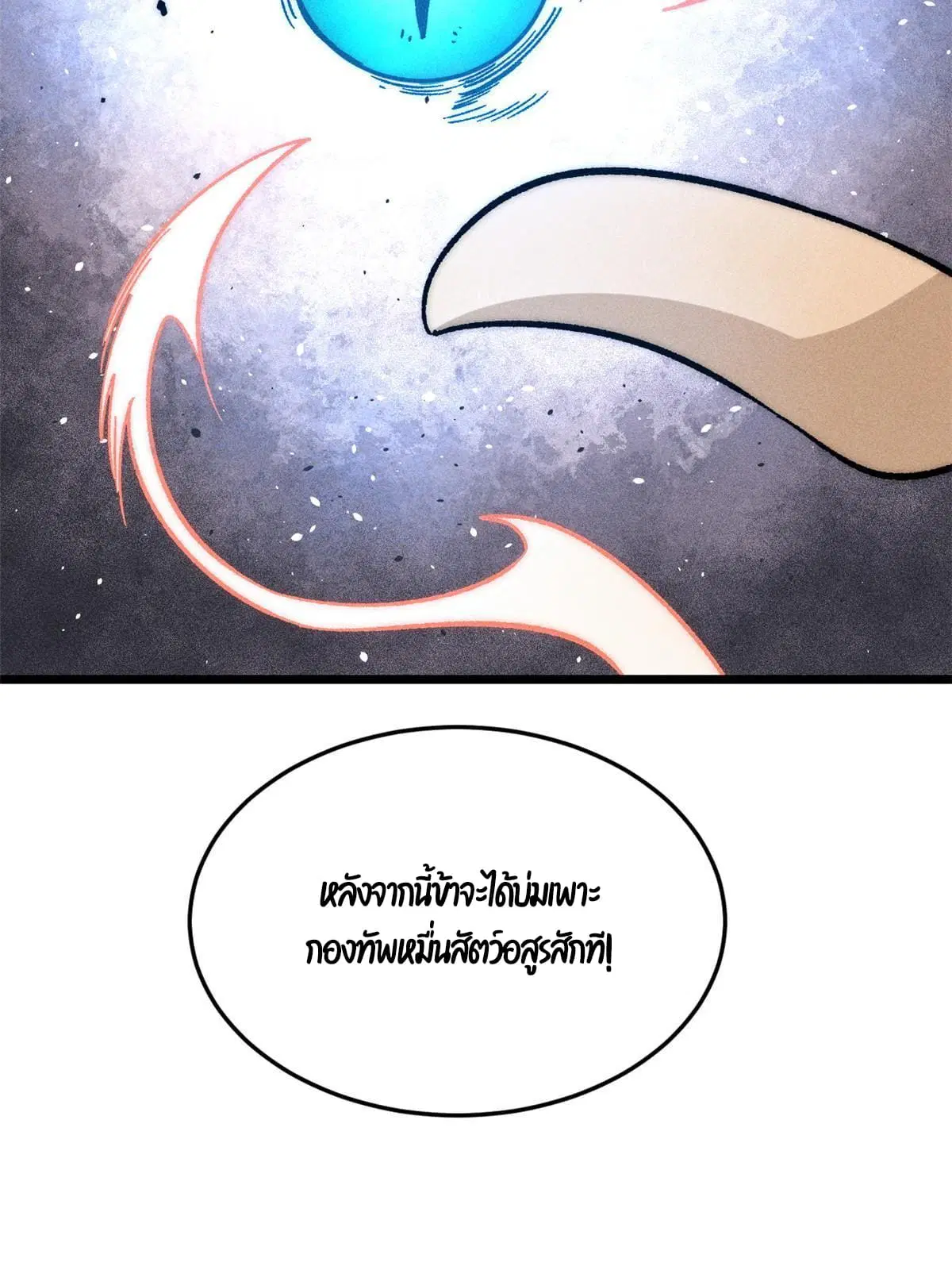 All Hail the Sect Leader ตอนที่ 199 หน้า 63