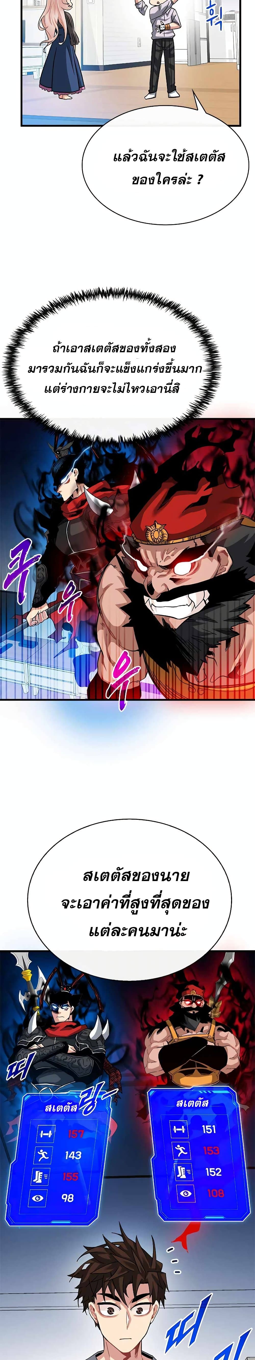 SSS-Class Gacha Hunter ตอนที่ 40 หน้า 18