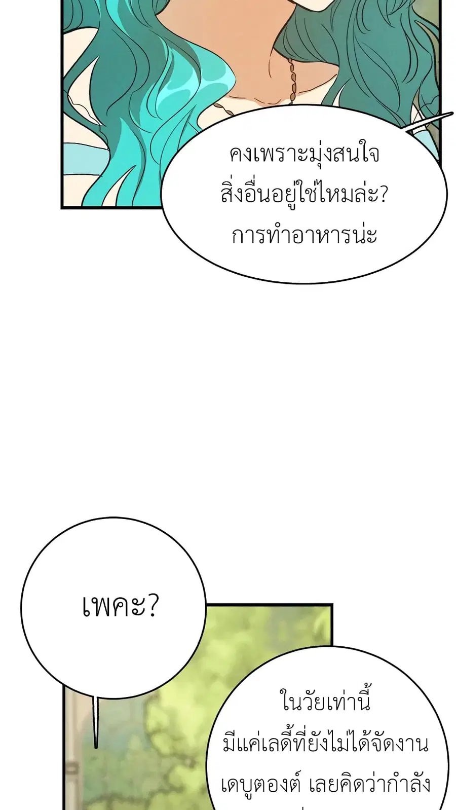 The Young Lady Is a Royal Chef ตอนที่ 43 หน้า 9
