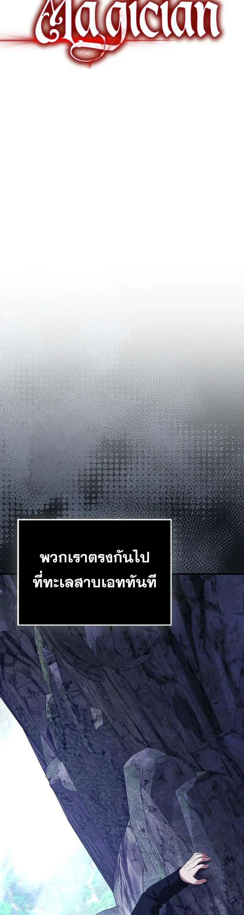 Mightiest Melee Magician สุดยอดจอมเวทย์สายประชิด ตอนที่ 45 หน้า 15