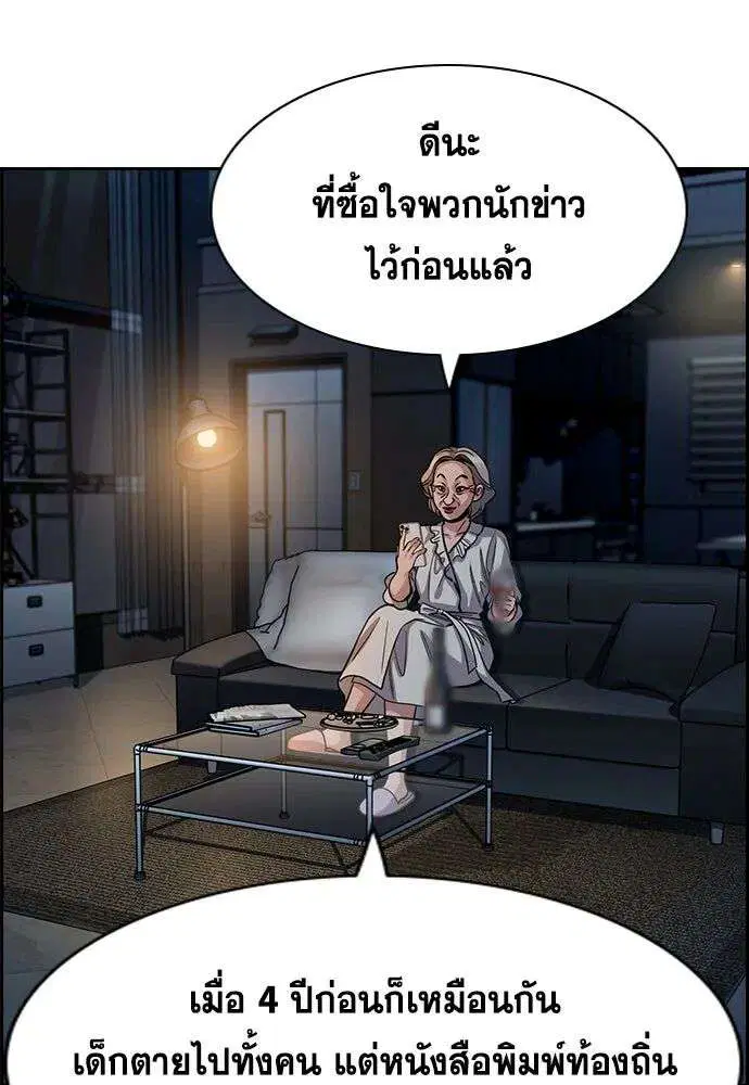 True Education ตอนที่ 259 หน้า 109
