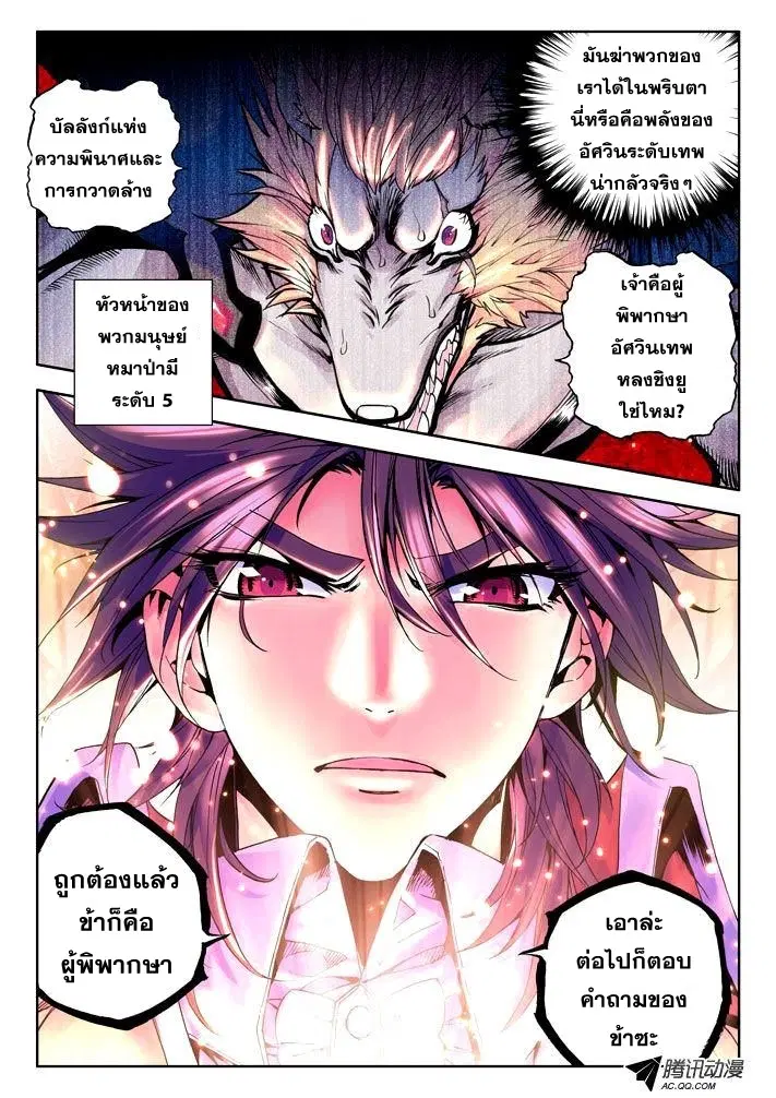 Shen Yin Wang Zuo ตอนที่ 13 หน้า 18