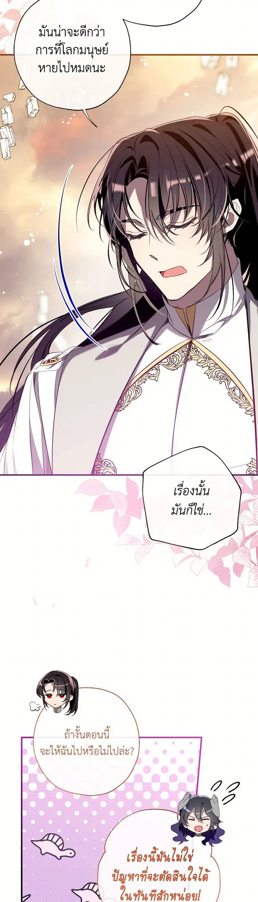 Can We Become a Family? ตอนที่ 125 หน้า 22
