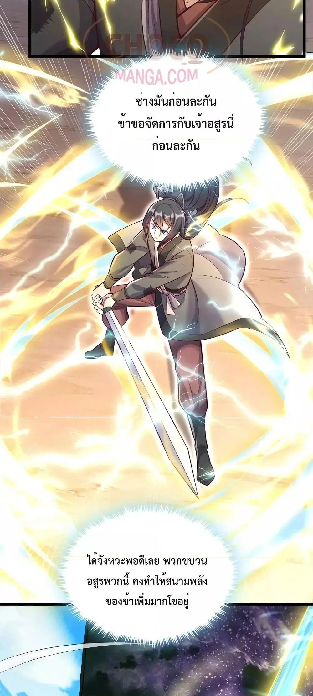 I Can Become A Sword God ตอนที่ 82 หน้า 9