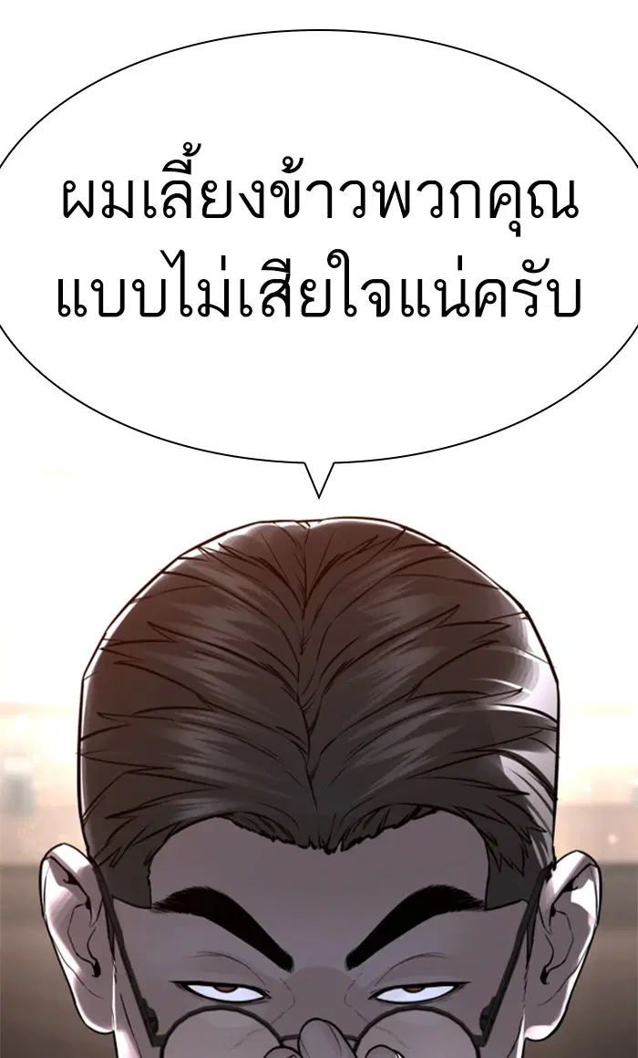 How to Fight ตอนที่ 152 หน้า 23