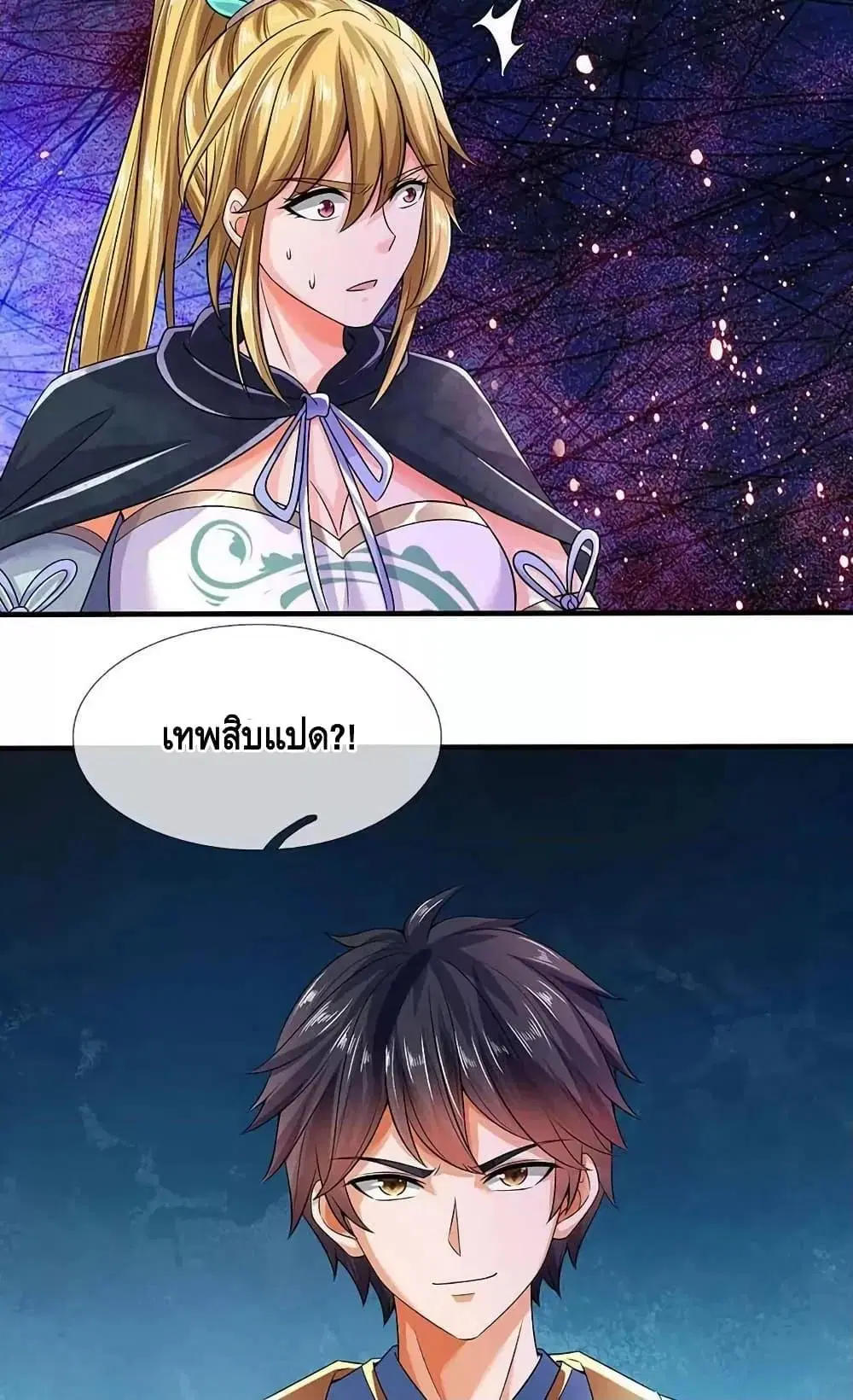 Opening to Supreme Dantian ตอนที่ 184 หน้า 17