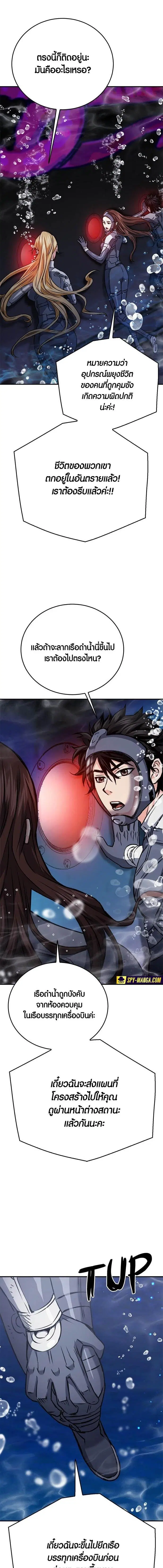 Seoul Station Druid ตอนที่ 132 หน้า 16