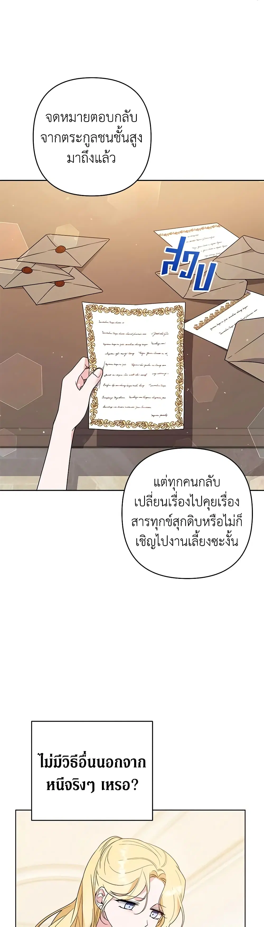 What It Means to Be You ตอนที่ 79 หน้า 33
