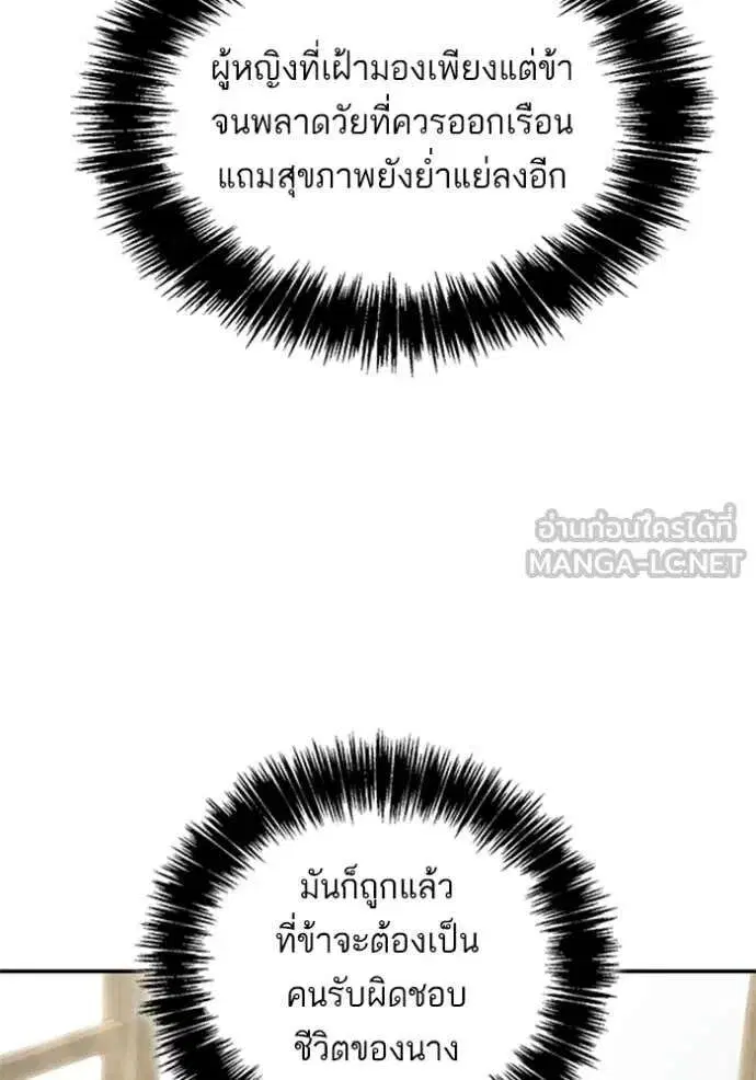 Sister I Am the Queen in This Life ตอนที่ 191 หน้า 120