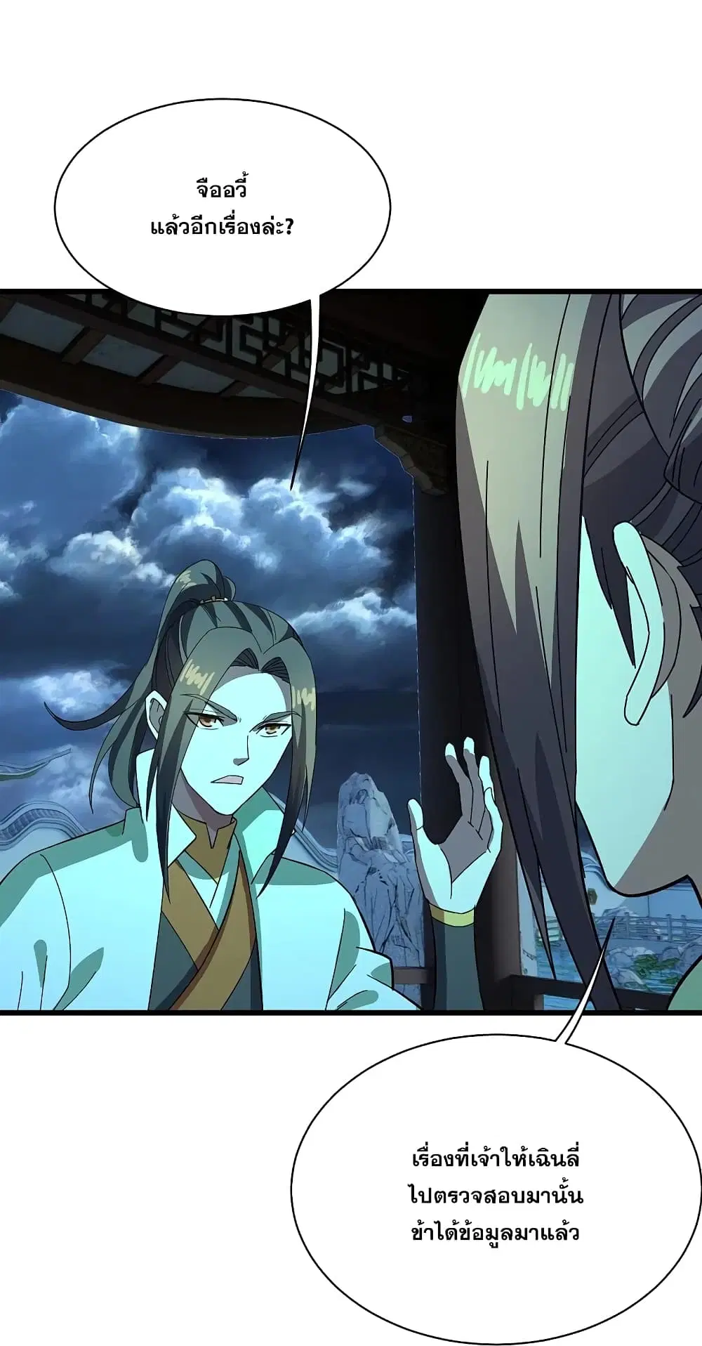 Matchless Emperor ตอนที่ 236 หน้า 27