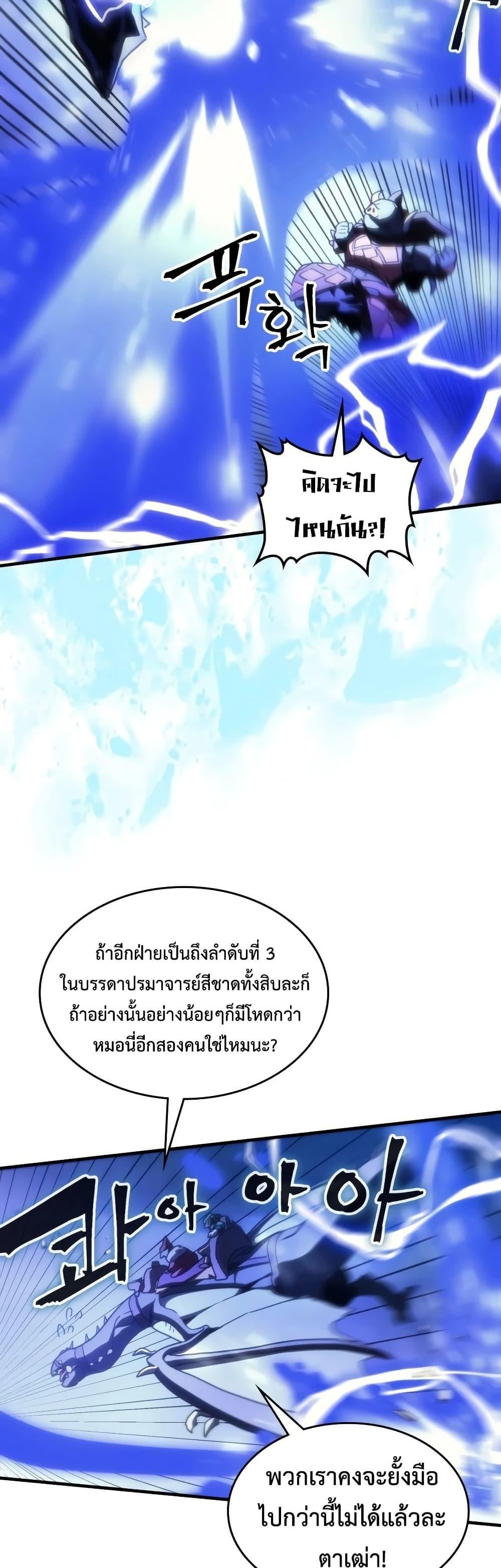 Mr Devourer Please Act Like a Final Boss ทำตัวให้สมกับเป็นมอนสเตอร์บอสหน่อยสิ คุณสวอลโลว์! ตอนที่ 130 หน้า 40