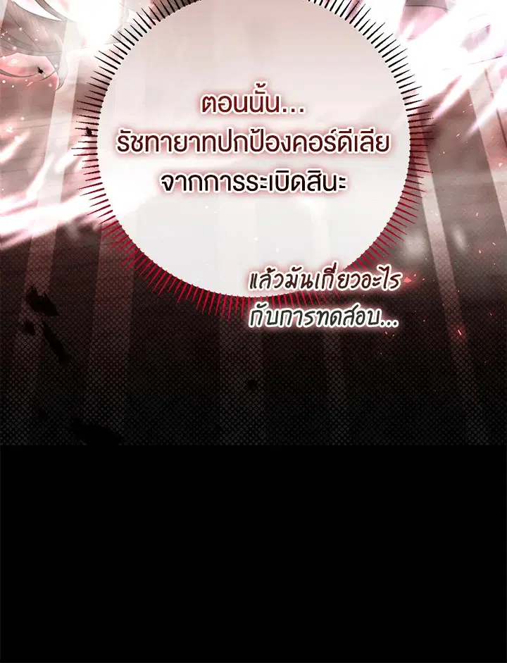 The Villain’s Match Is Too Perfect – คู่ดูตัวของนางร้ายเพอร์เฟกต์เกินไป ตอนที่ 18 หน้า 70
